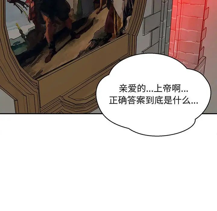 亲爱的你-Liebling！第113话