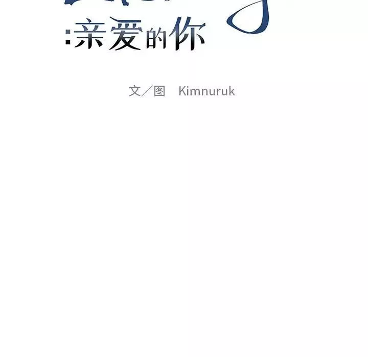 亲爱的你-Liebling！-第113话 - 图片 23