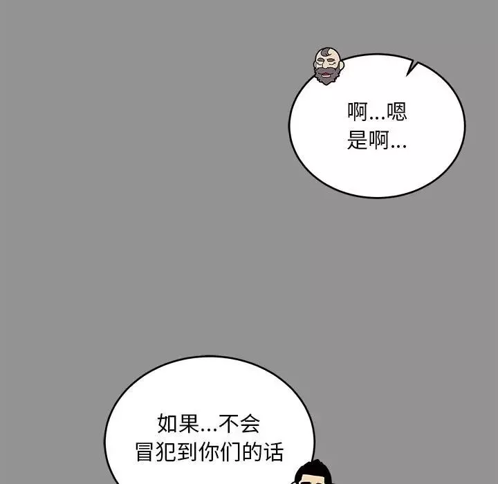 親愛的你-Liebling！第113話