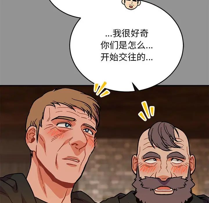 亲爱的你-Liebling!第113话