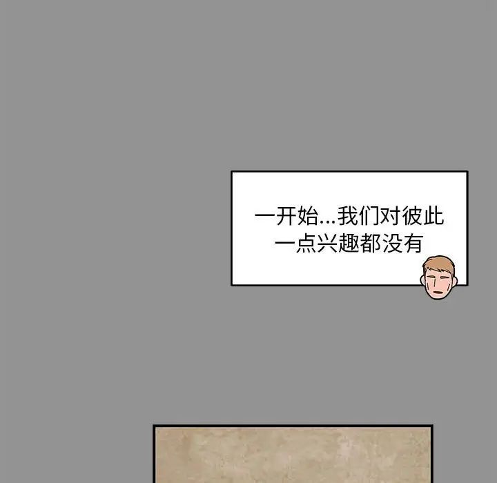 亲爱的你-Liebling！第113话