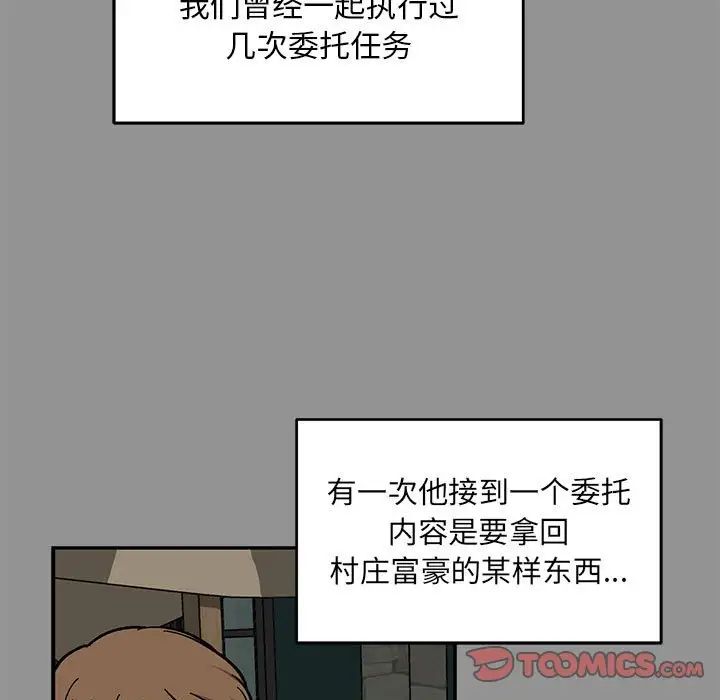 親愛的你-Liebling!第113話