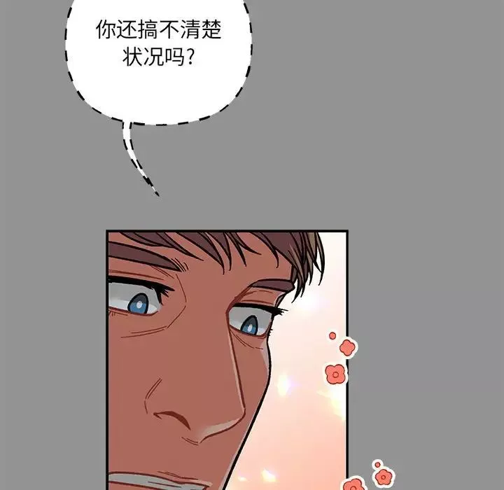 亲爱的你-Liebling！-第113话 - 图片 52