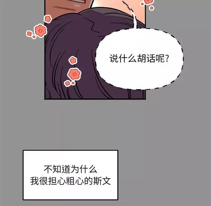 親愛的你-Liebling！第113話