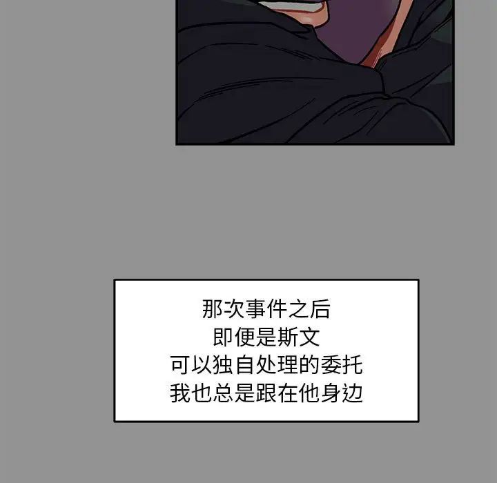 親愛的你-Liebling！第113話