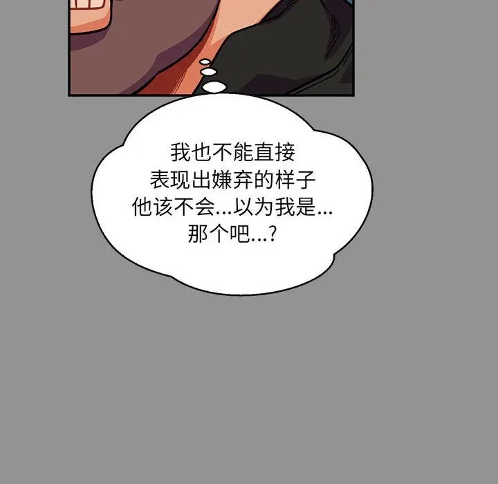 亲爱的你-Liebling!第113话