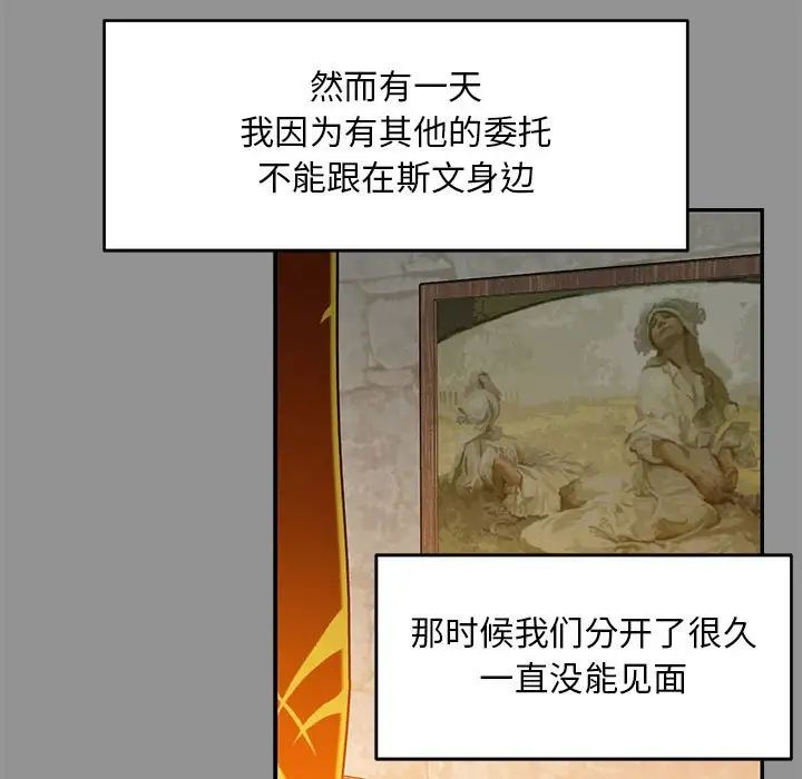 親愛的你-Liebling!第113話