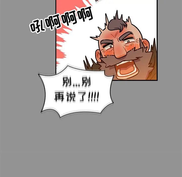 亲爱的你-Liebling！第113话