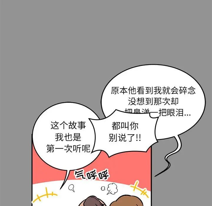 亲爱的你-Liebling!第113话