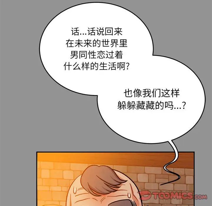 亲爱的你-Liebling！第113话