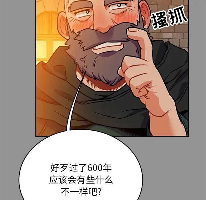 亲爱的你-Liebling！第113话