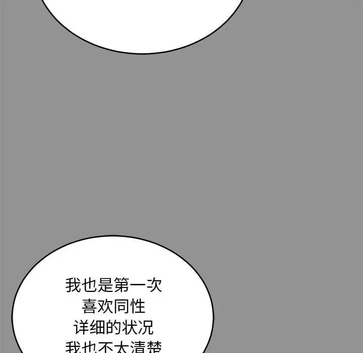 亲爱的你-Liebling！第113话