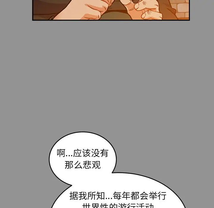 亲爱的你-Liebling!第113话