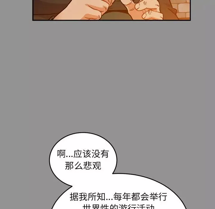 親愛的你-Liebling！第113話