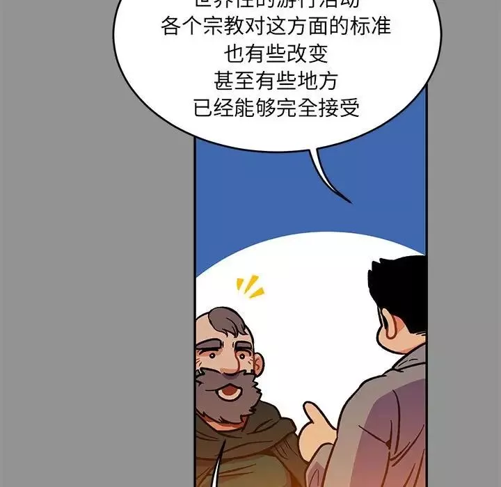 親愛的你-Liebling！第113話