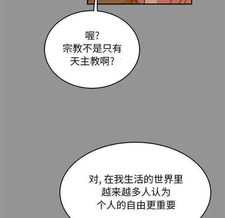 亲爱的你-Liebling！第113话