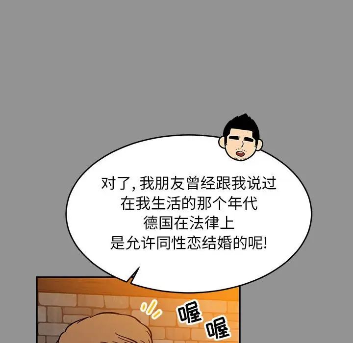 親愛的你-Liebling!第113話