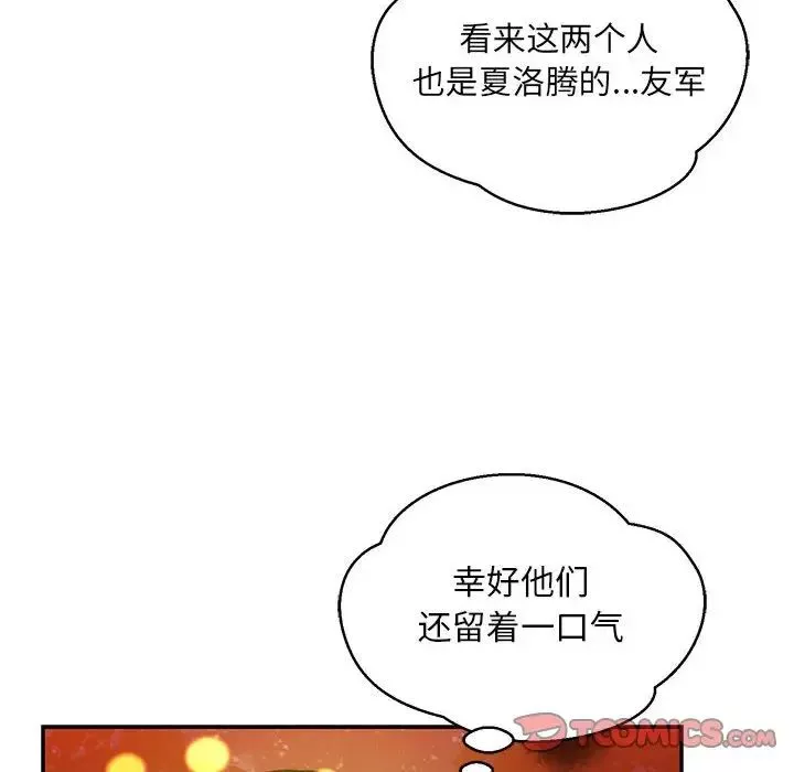 親愛的你-Liebling！第113話