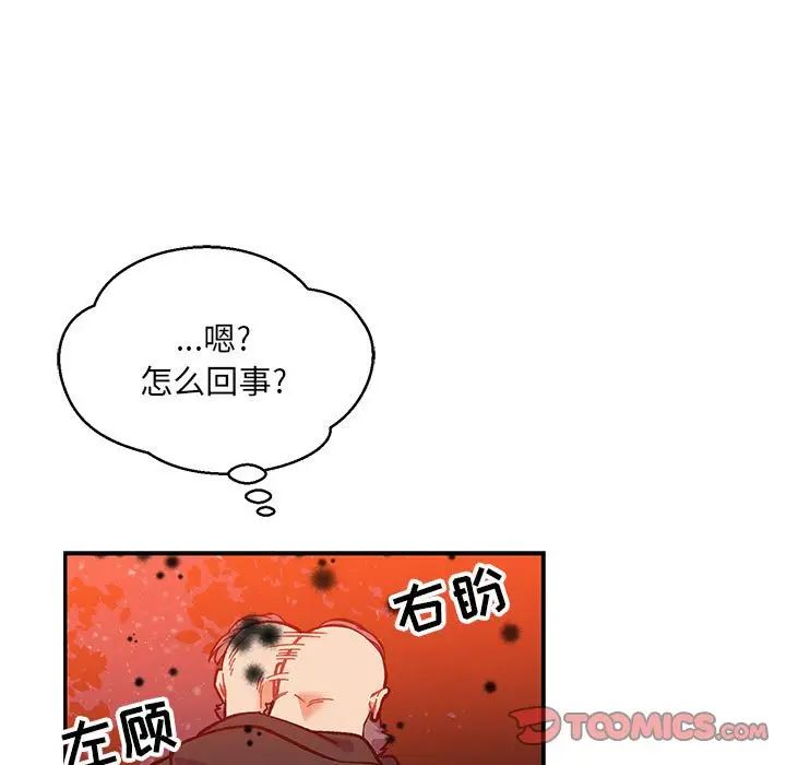 亲爱的你-Liebling!第113话