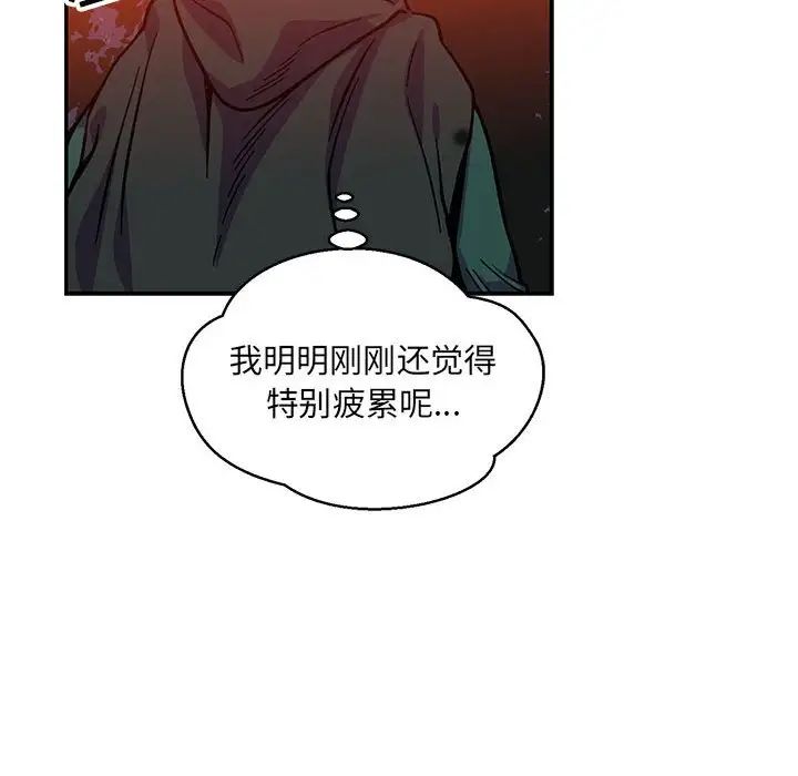 親愛的你-Liebling！第113話