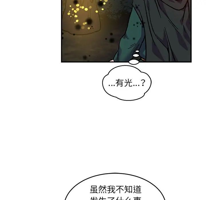 亲爱的你-Liebling！第113话