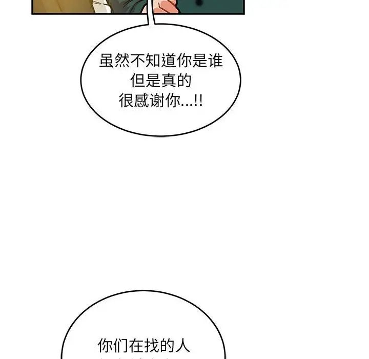 亲爱的你-Liebling!第113话