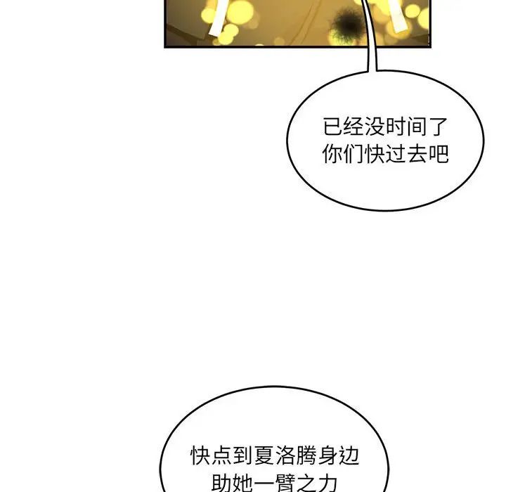 亲爱的你-Liebling！第113话