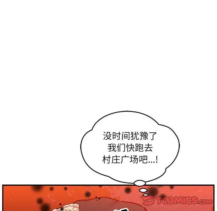 親愛的你-Liebling！第113話