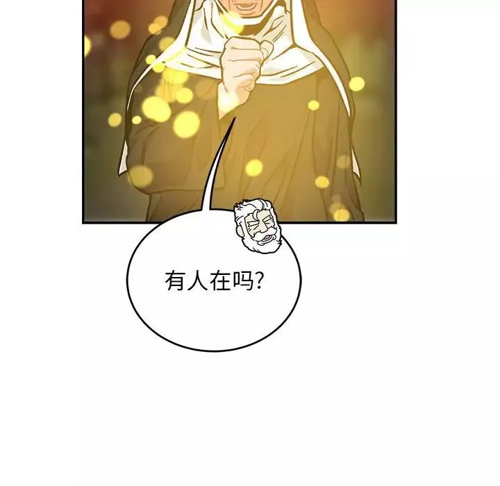 親愛的你-Liebling！第113話