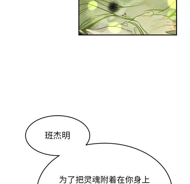親愛的你-Liebling！第113話