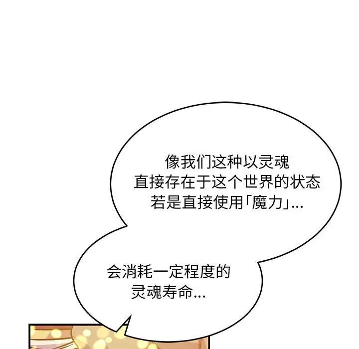 親愛的你-Liebling！第113話