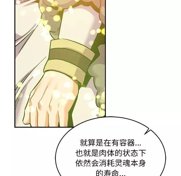 親愛的你-Liebling！第113話