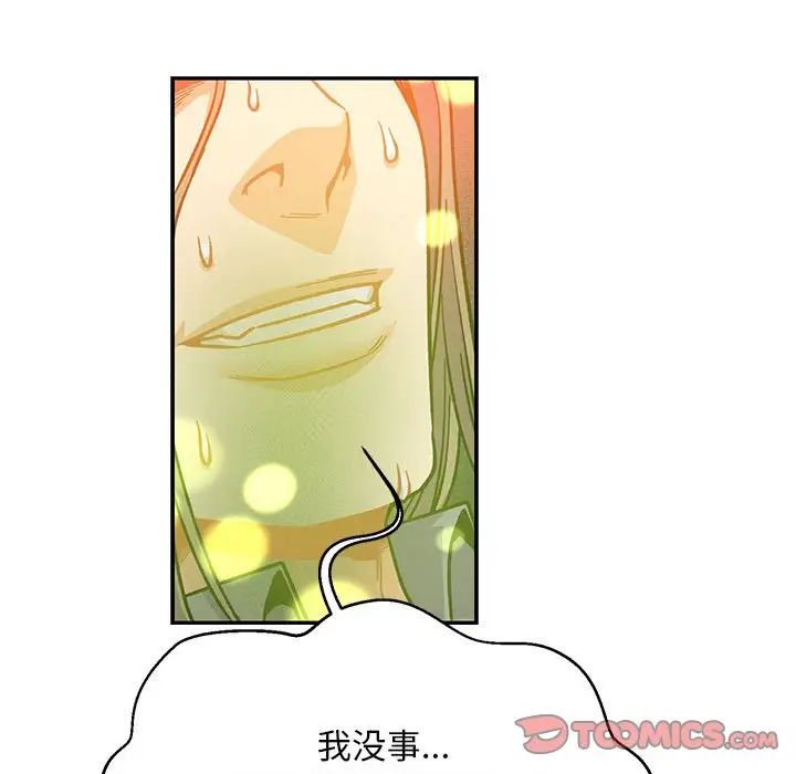 亲爱的你-Liebling！第113话