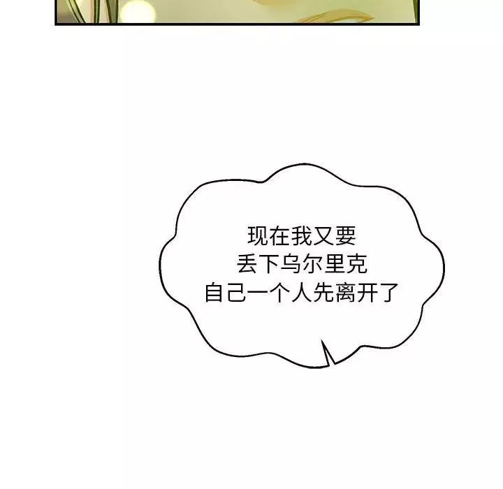 親愛的你-Liebling！第113話
