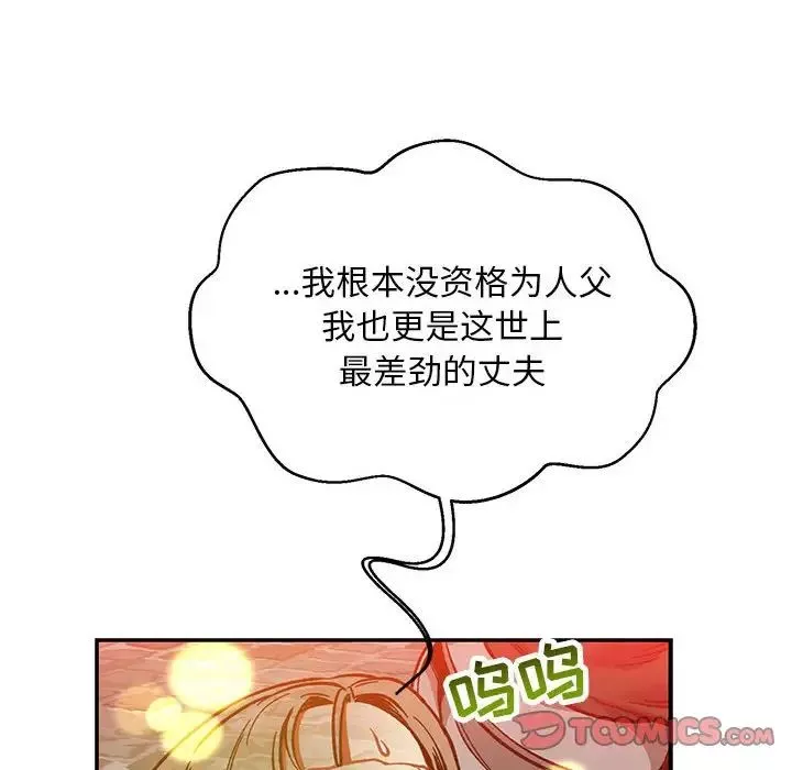 亲爱的你-Liebling！-第113话 - 图片 138