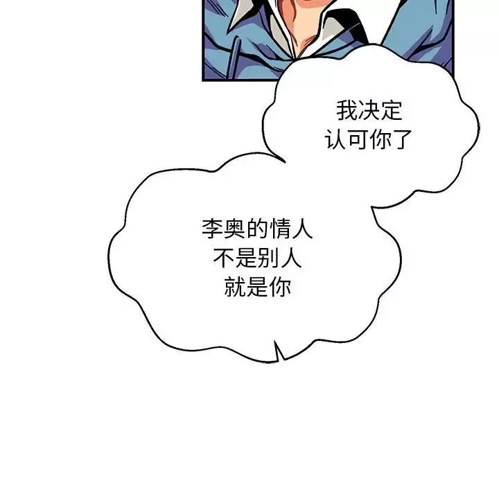 親愛的你-Liebling！第113話