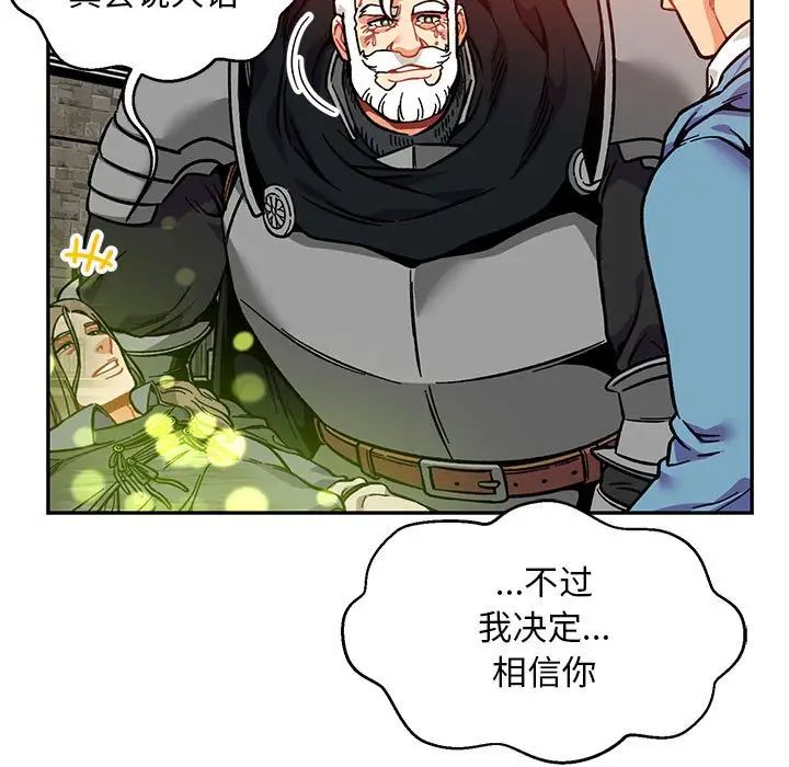 親愛的你-Liebling!第113話