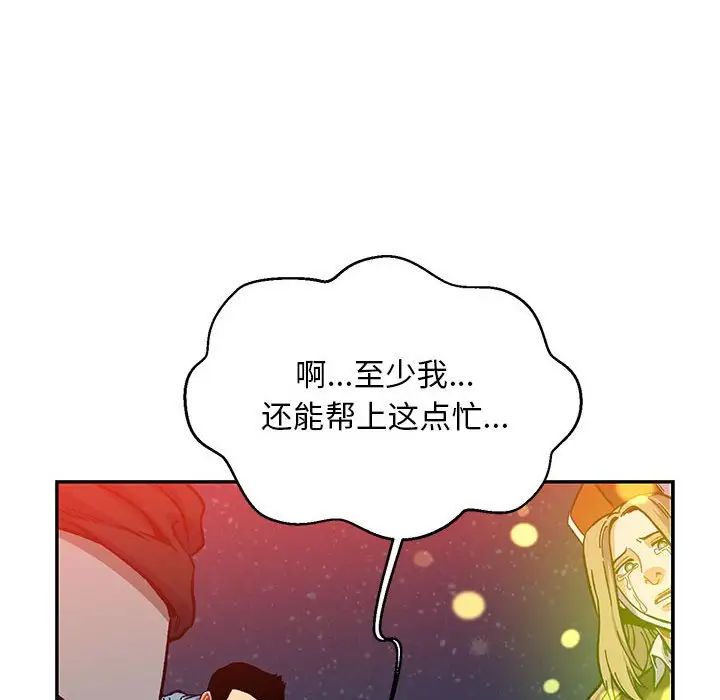 亲爱的你-Liebling！第113话