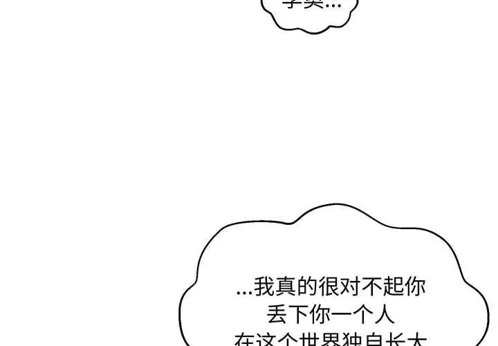 亲爱的你-Liebling!第114话