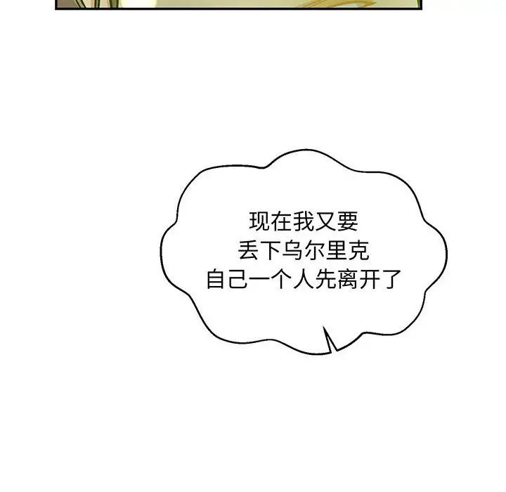 亲爱的你-Liebling!第114话