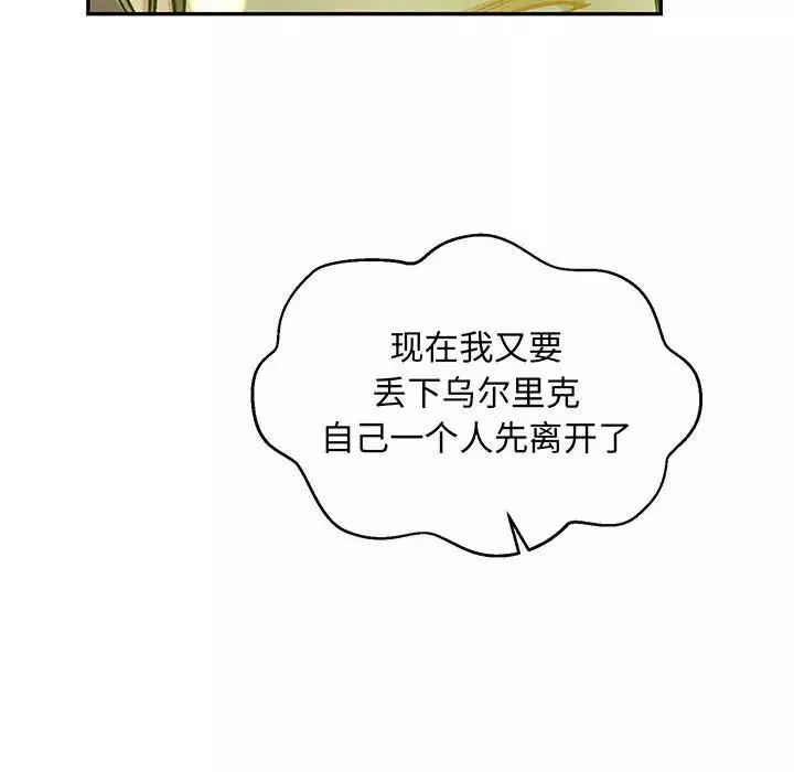 亲爱的你-Liebling！-第114话 - 图片 6
