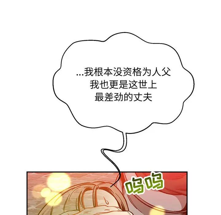 亲爱的你-Liebling!第114话