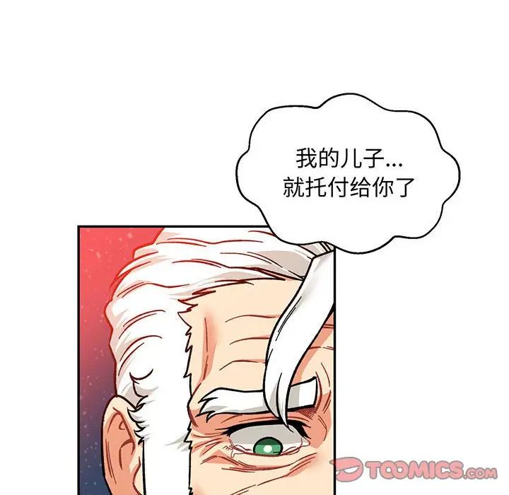 亲爱的你-Liebling!第114话