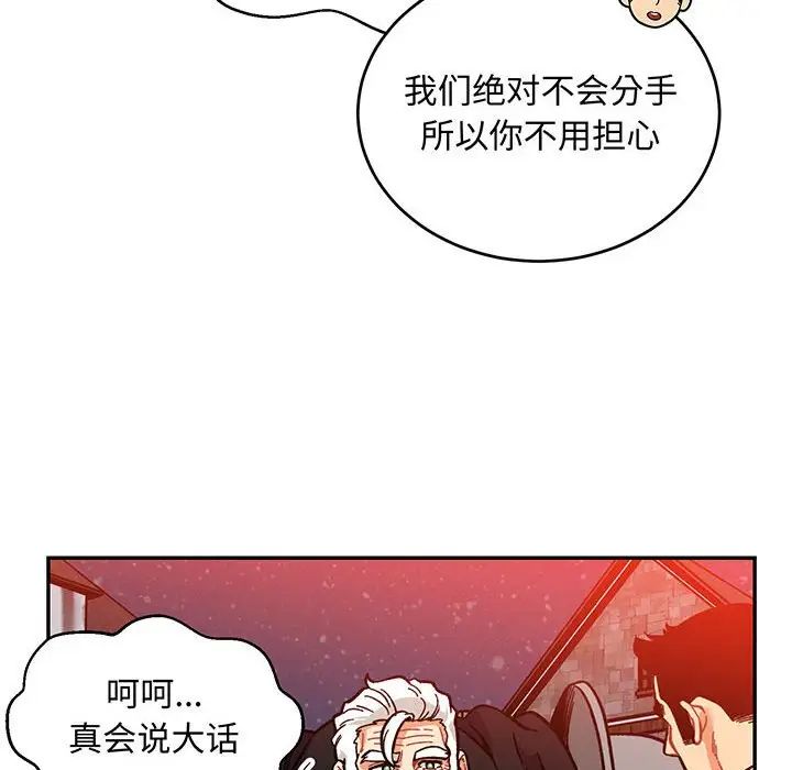 亲爱的你-Liebling!第114话