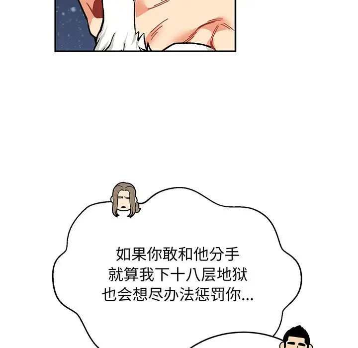 親愛的你-Liebling！第114話