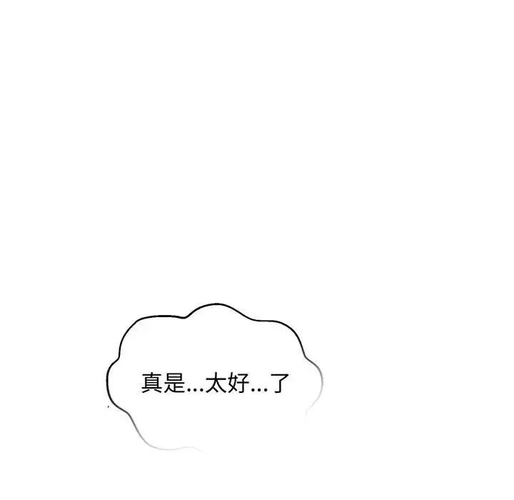 亲爱的你-Liebling！第114话