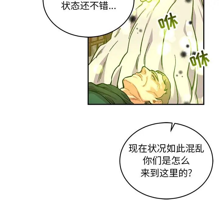 亲爱的你-Liebling!第114话