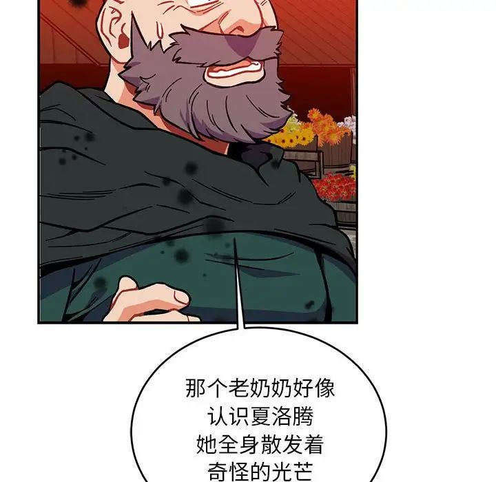 亲爱的你-Liebling！第114话