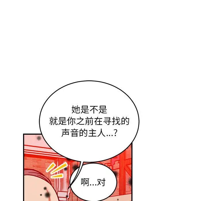 亲爱的你-Liebling！第114话
