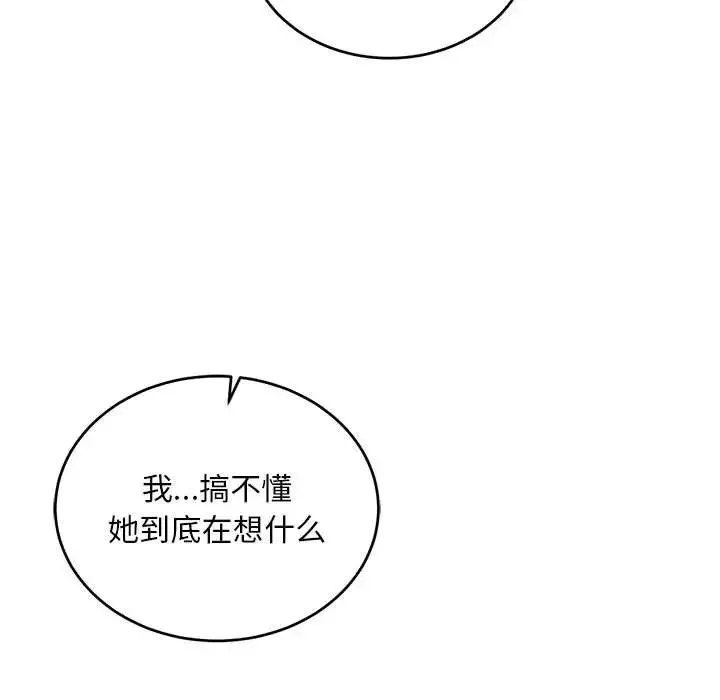 親愛的你-Liebling！第114話